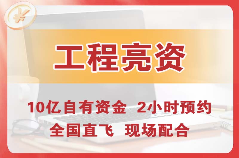 根河工程亮资摆账