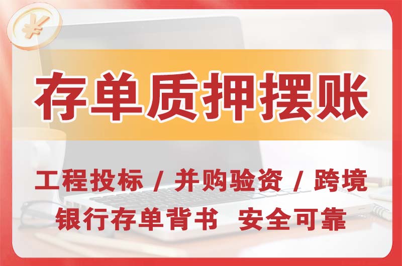 根河大额存单质押摆账